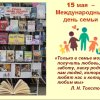 15 мая  – Международный день семьи